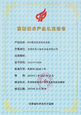 高新技術(shù)產(chǎn)品認(rèn)定證書
